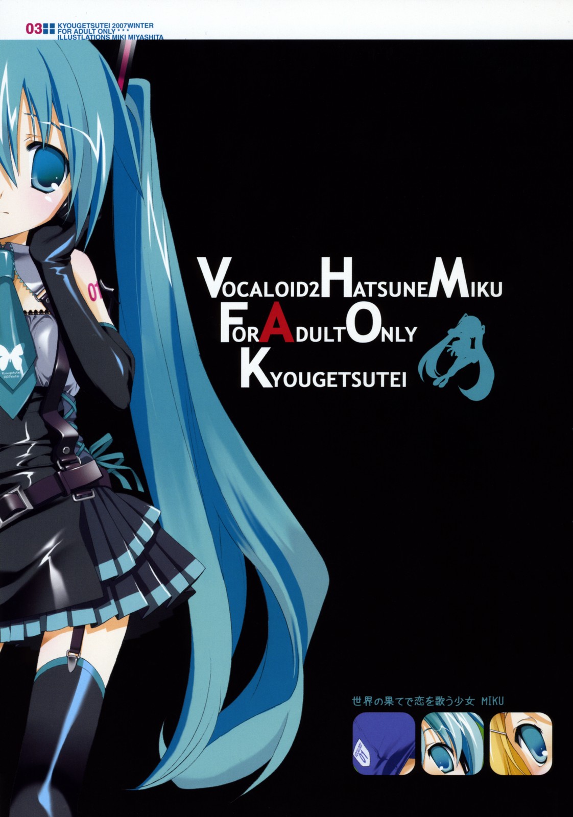 Sekai no Hate de Koi wo Utau Shoujo MIKU page 2 full