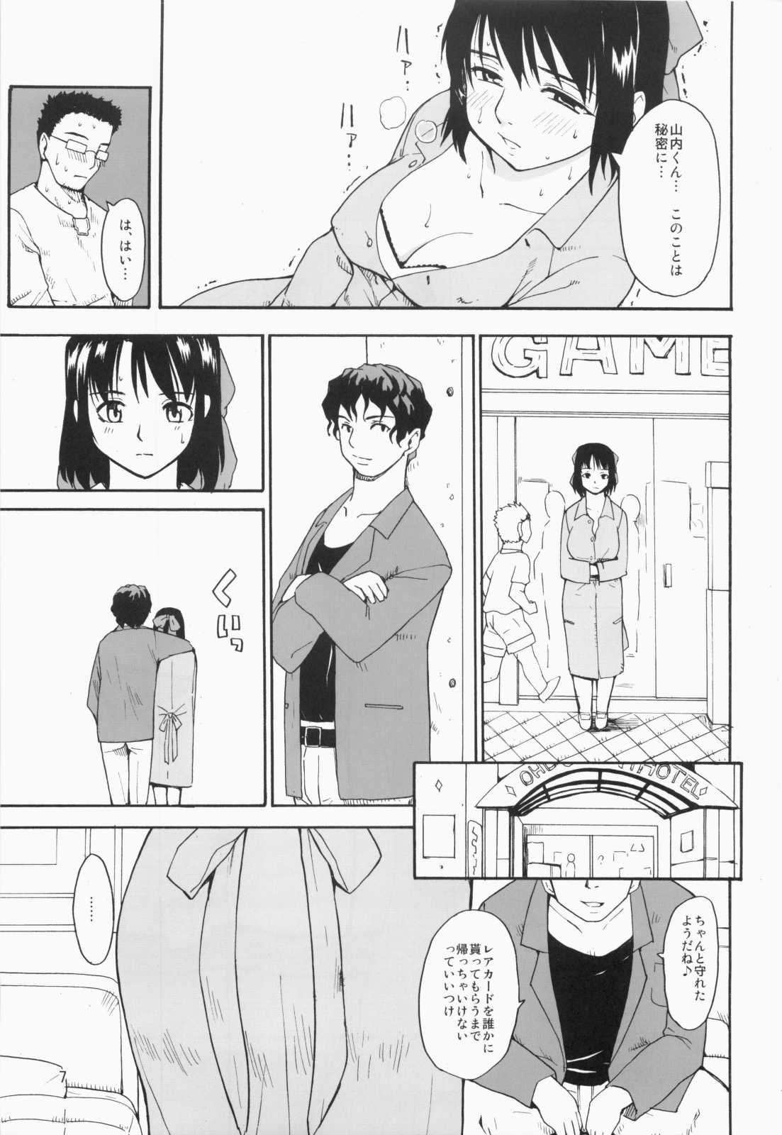 Akogare no Hito -Himitsu no Isshuukan- page 6 full