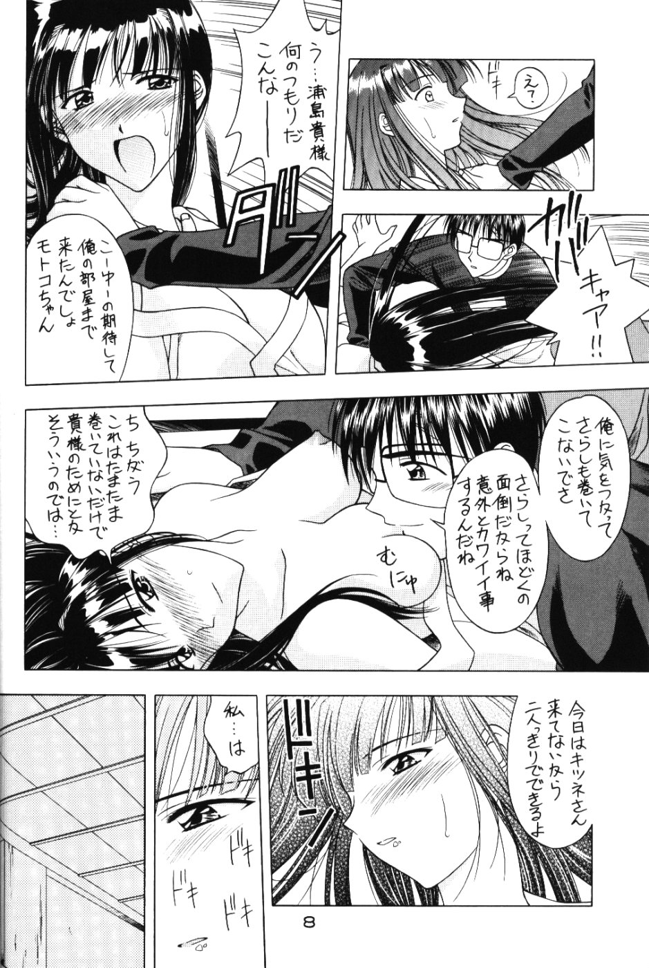 Seikimatsu Kyuuseishu Densetsu Na page 7 full