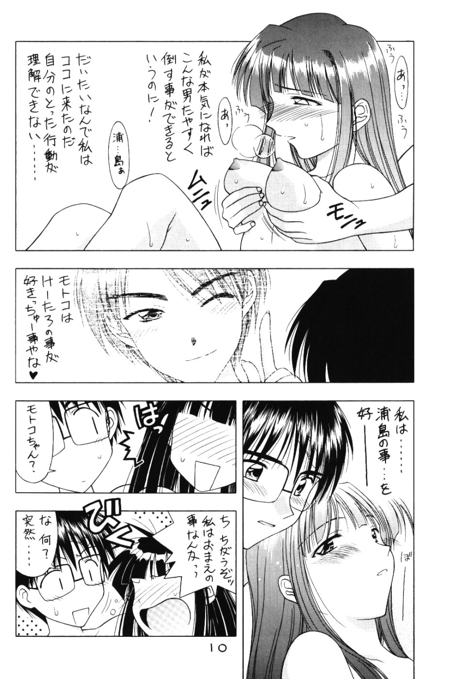 Seikimatsu Kyuuseishu Densetsu Na page 9 full