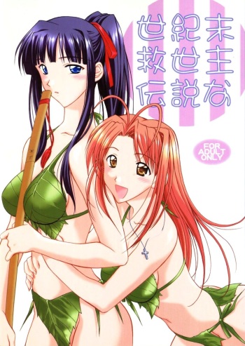 Seikimatsu Kyuuseishu Densetsu Na cover