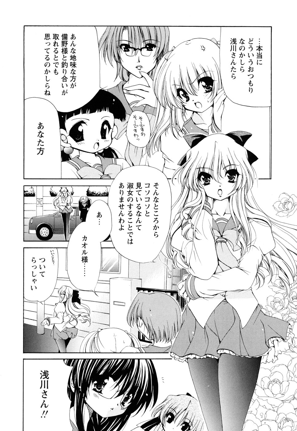 Atsuatsu Shokora - Piping Hot Chocolate - page 10 full