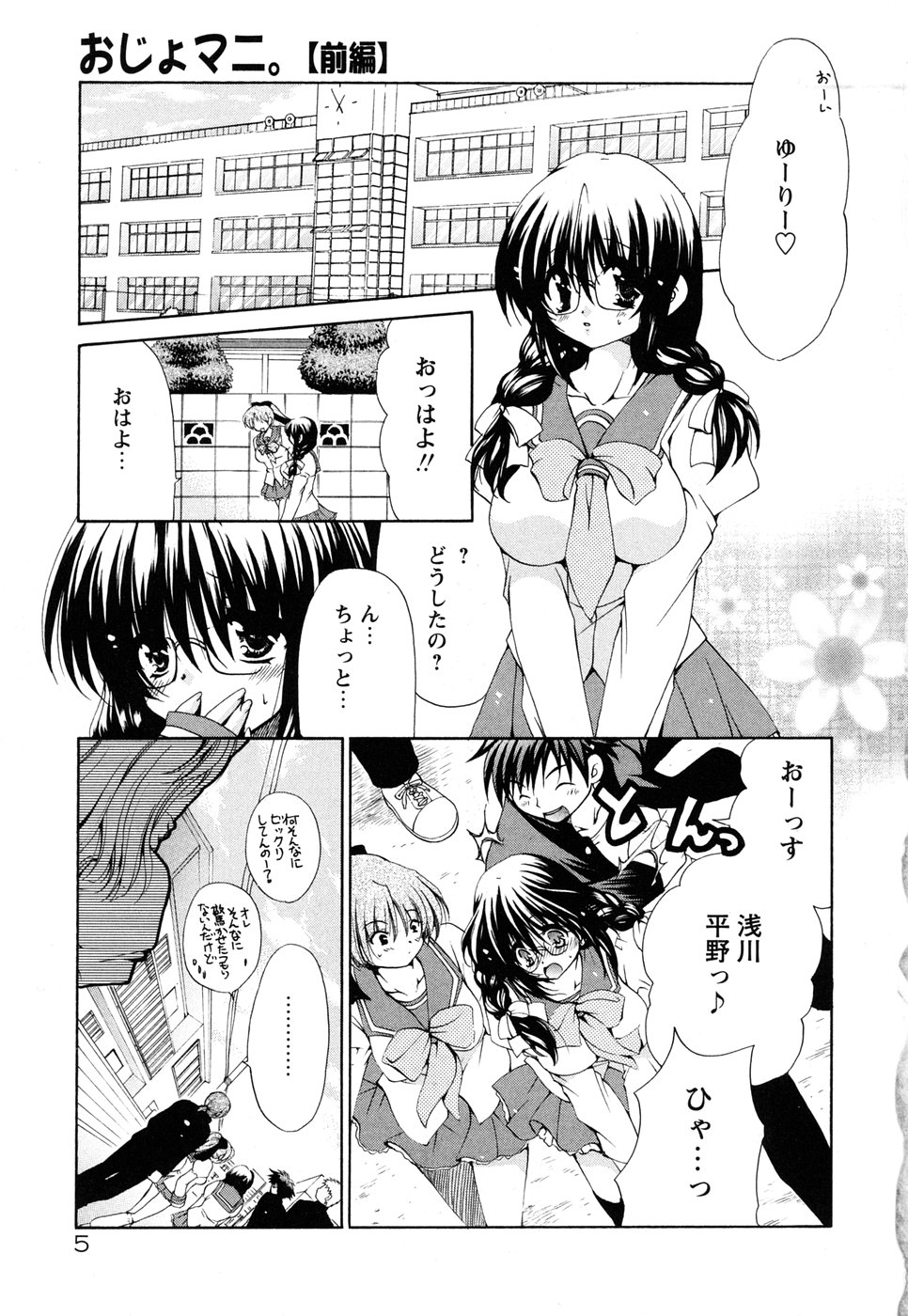 Atsuatsu Shokora - Piping Hot Chocolate - page 9 full