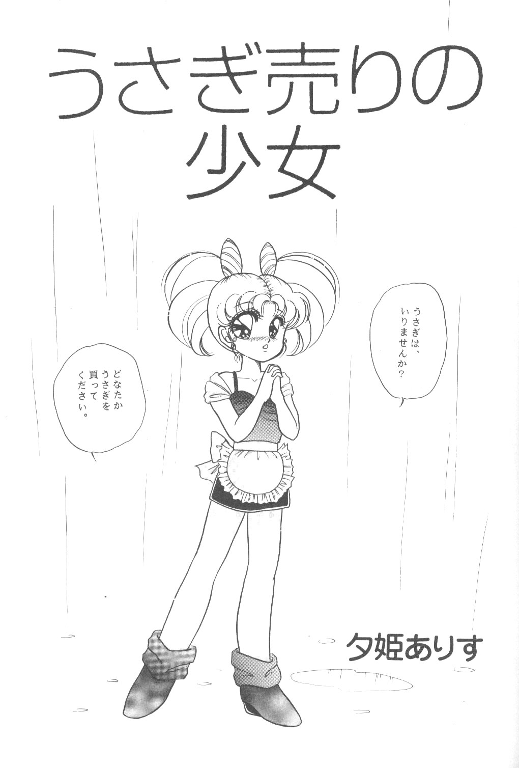Chibiusa Aijouhen page 4 full
