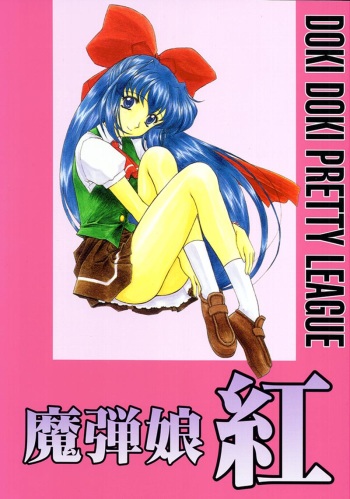 Madan Musume Kurenai cover