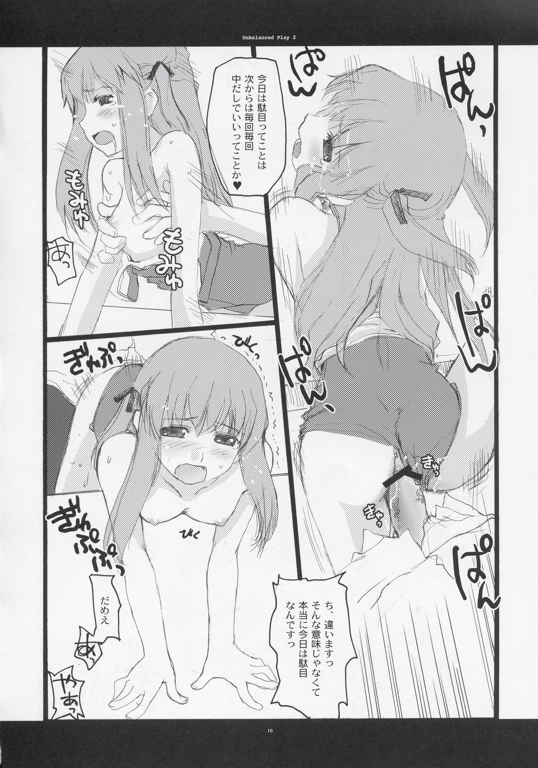 Unbalanced Play 2 page 9 full