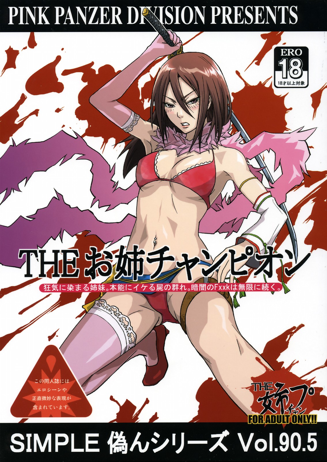 Simple Nisen Series "The Onee Champion" page 1 full