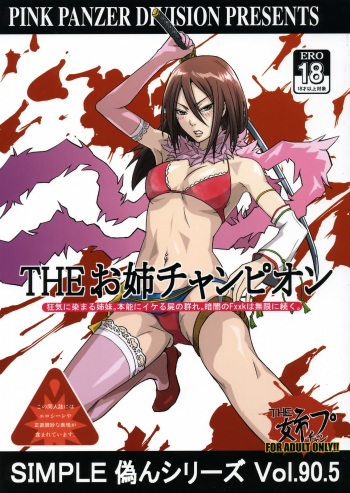 Simple Nisen Series "The Onee Champion" cover