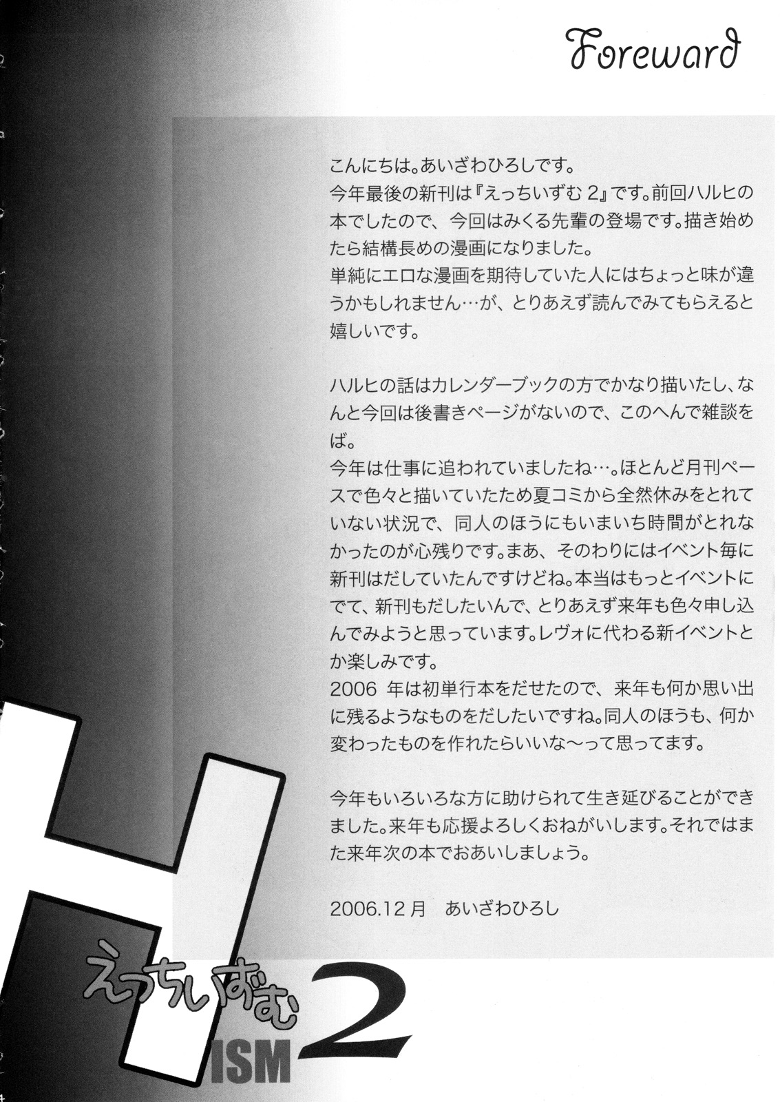Hism Ecchi Izumu 2 page 3 full