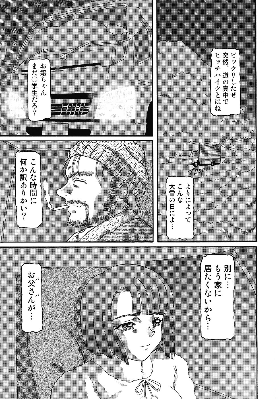 Kilometer Extra 1 “Yukiusagi” page 2 full