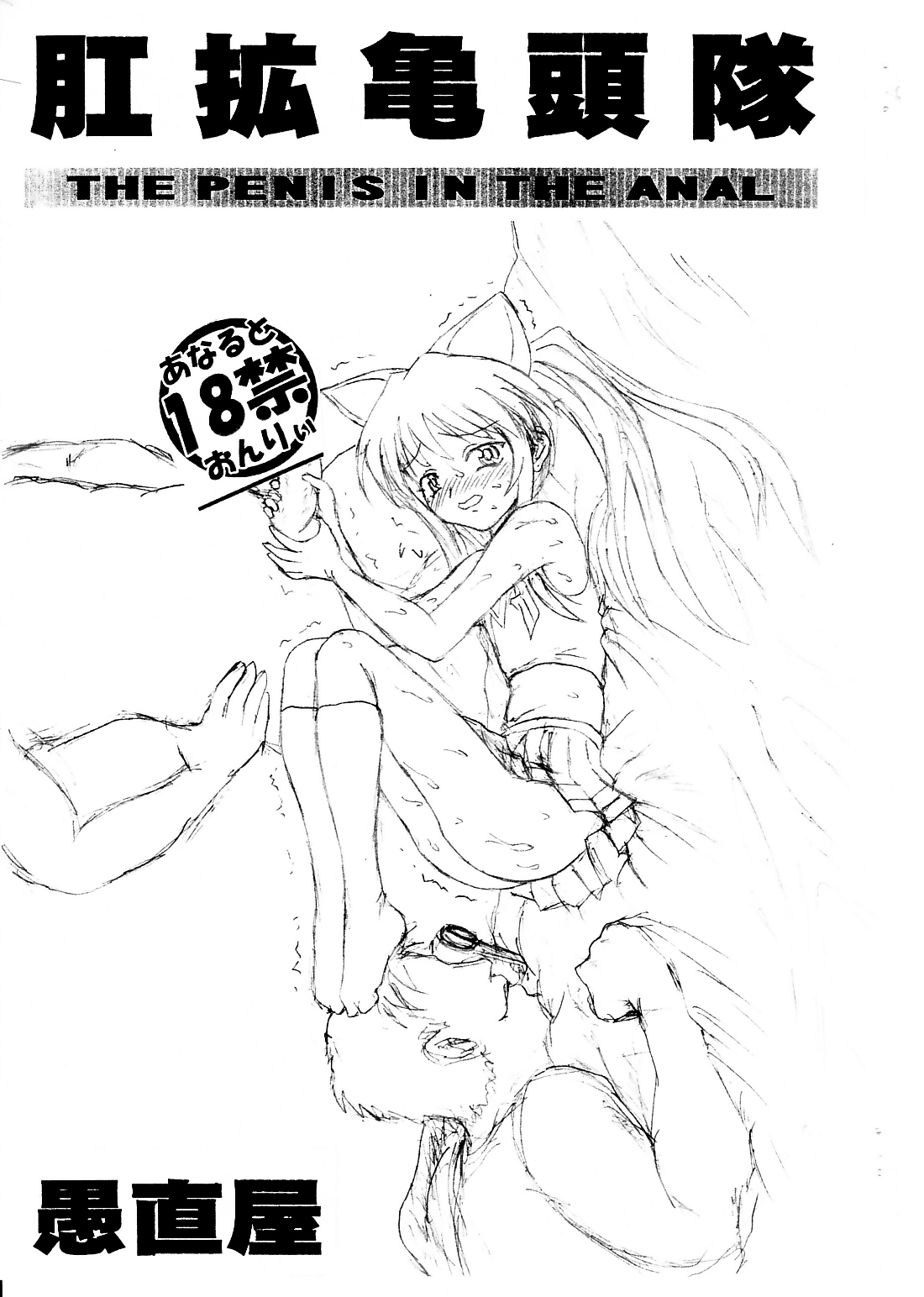 Koukaku Kitoutai - The Penis in the Anal page 1 full