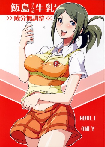 Iijima-san no Gyuunyuu Bon cover