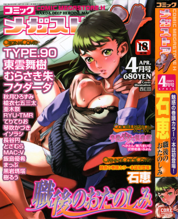 COMIC Megastore H 2005-04 cover
