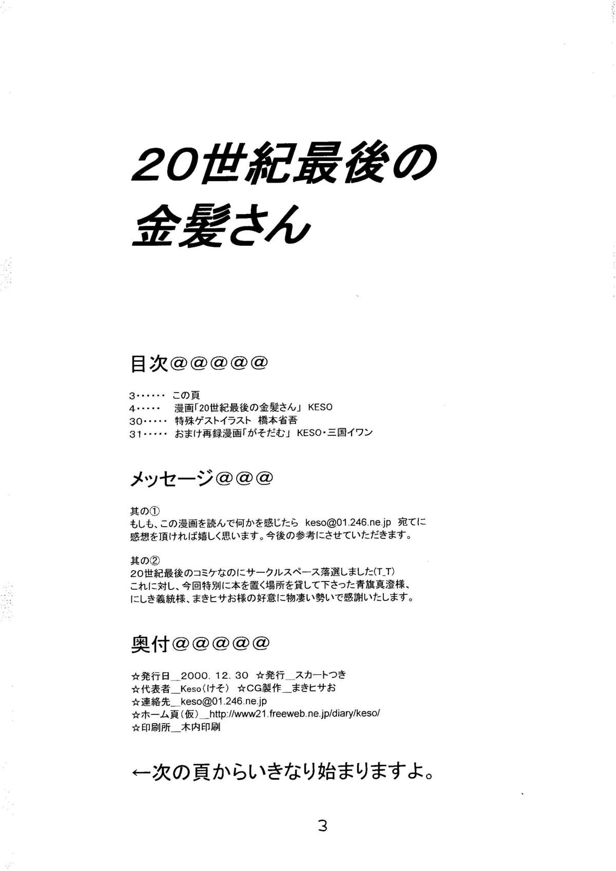 20 Seiki Saigo no Kinpatsu-san page 2 full