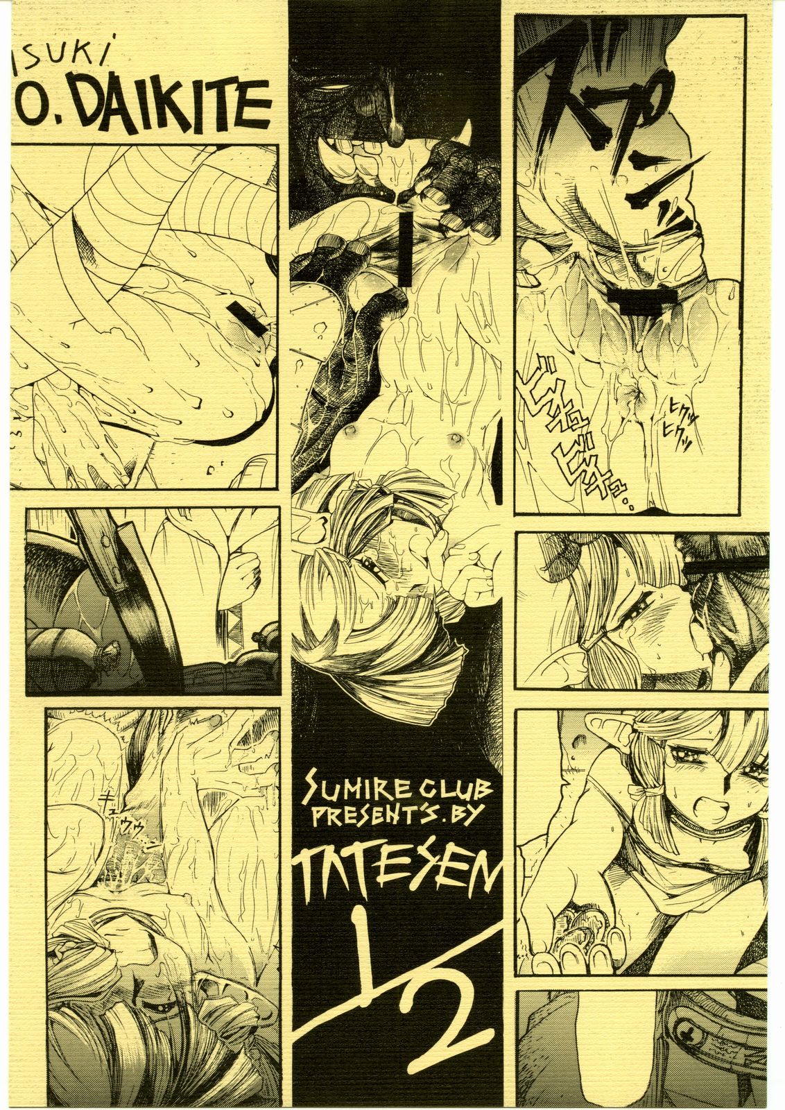 Tatesen 1／2 page 1 full