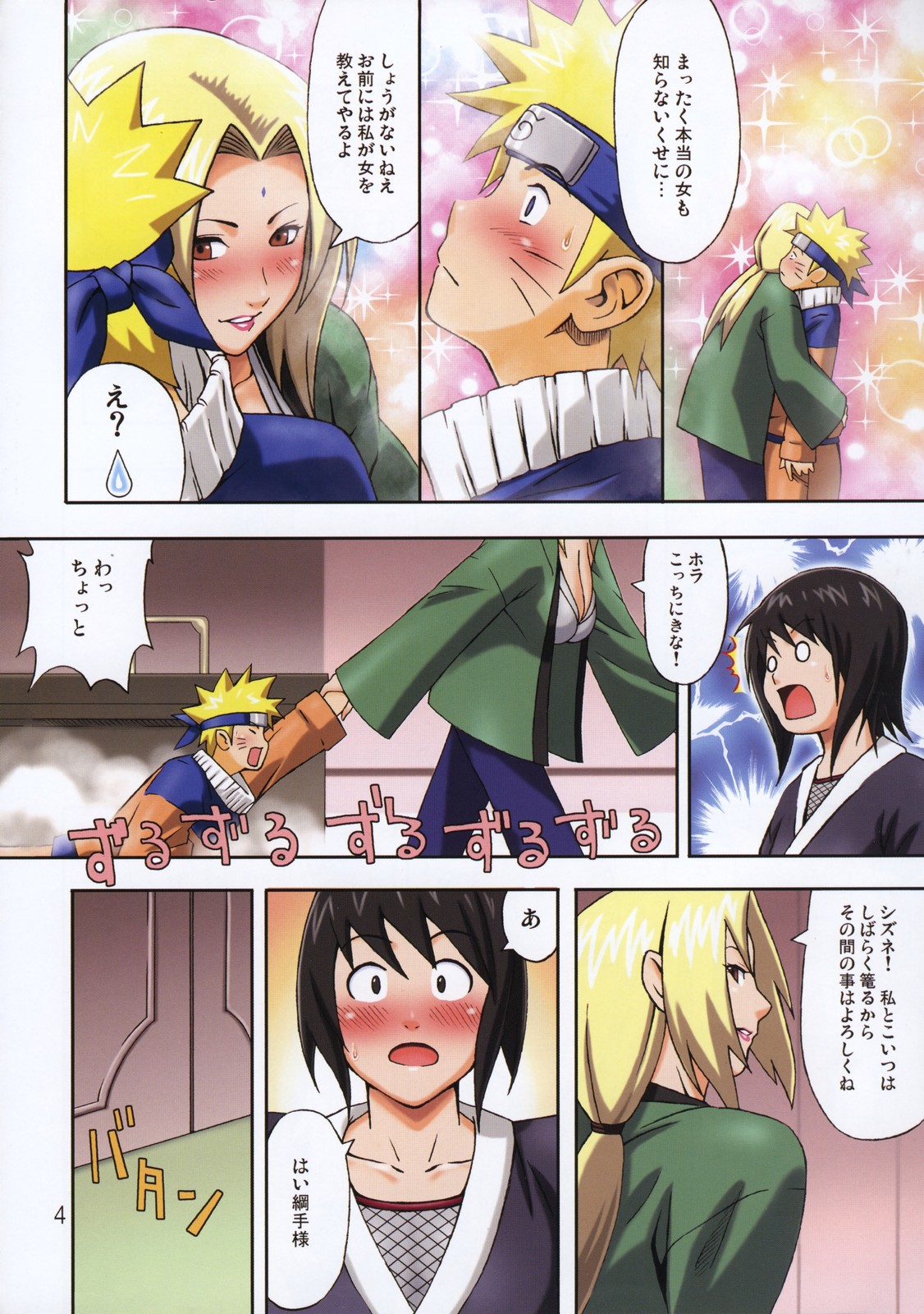 Muchi Muchi Carnival 2 page 6 full