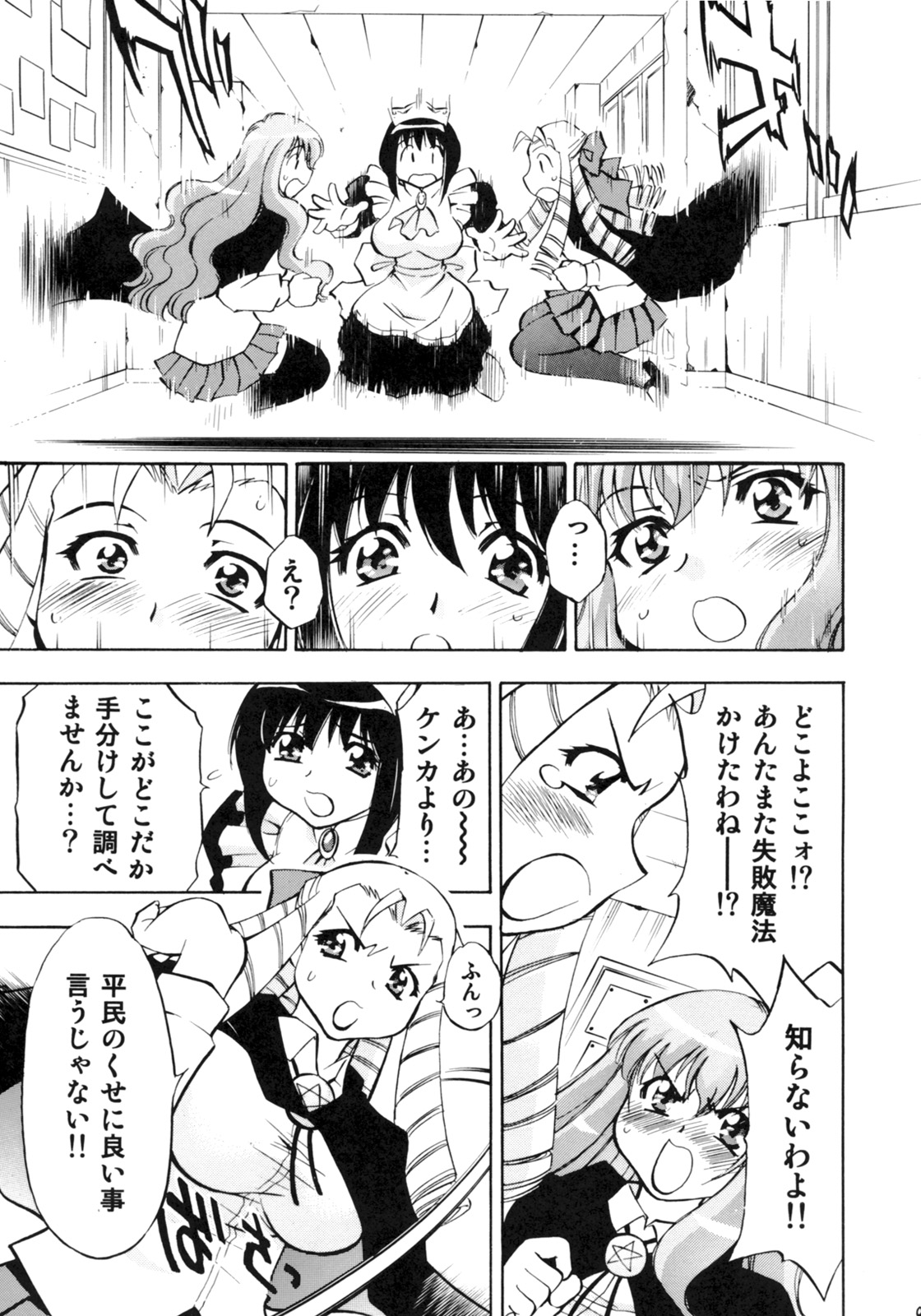 Zero no Sannin page 8 full