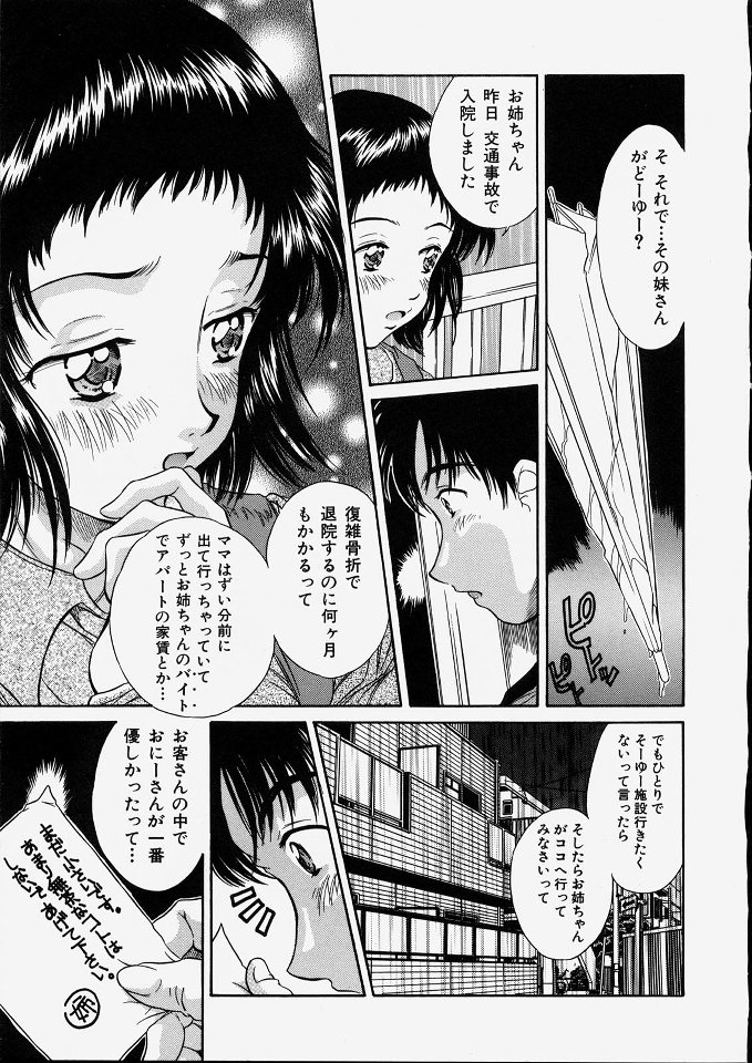 Heisei Nymph Lover 2 page 9 full