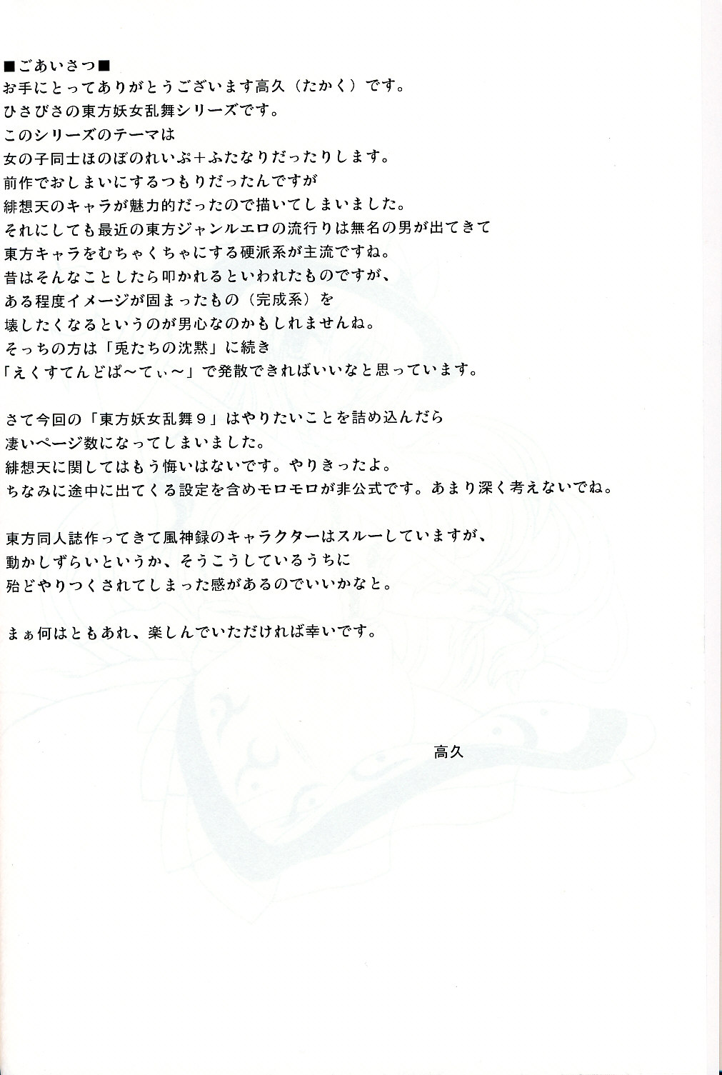 Touhou Youjo Ranbu 9 page 3 full