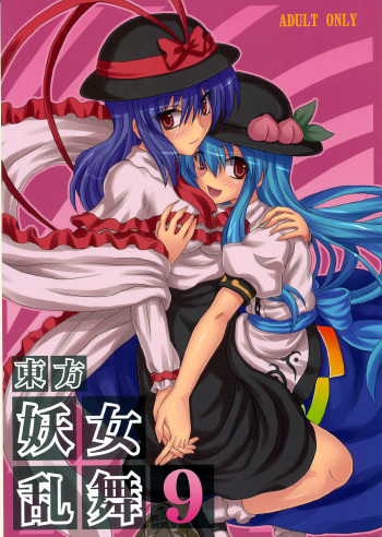 Touhou Youjo Ranbu 9 cover