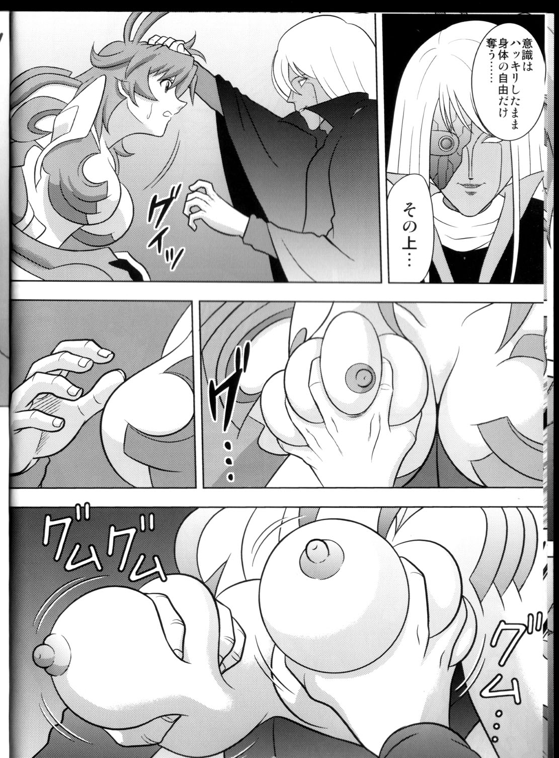 Binyuu Kari page 8 full