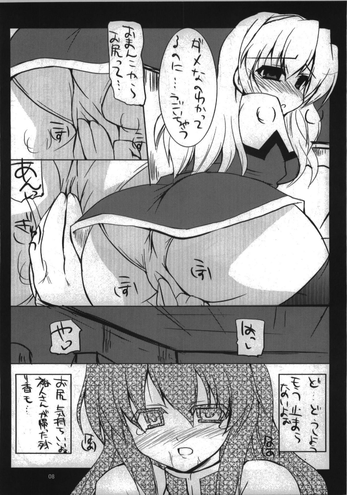 Haruka Secret Service page 8 full