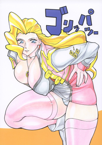 GORIPPA 2 cover