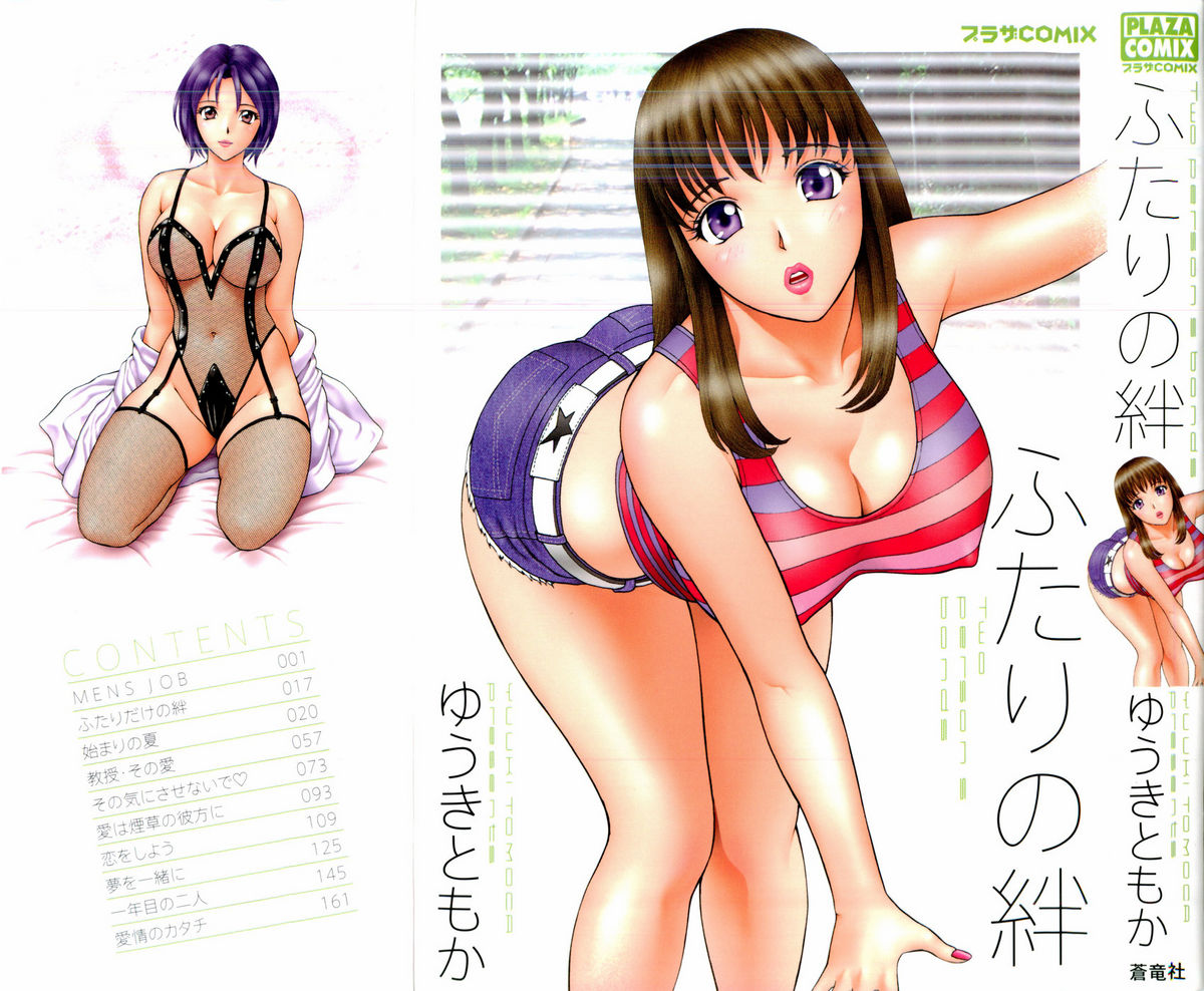 Futari No Kizuna - Two Persons Bonds page 1 full