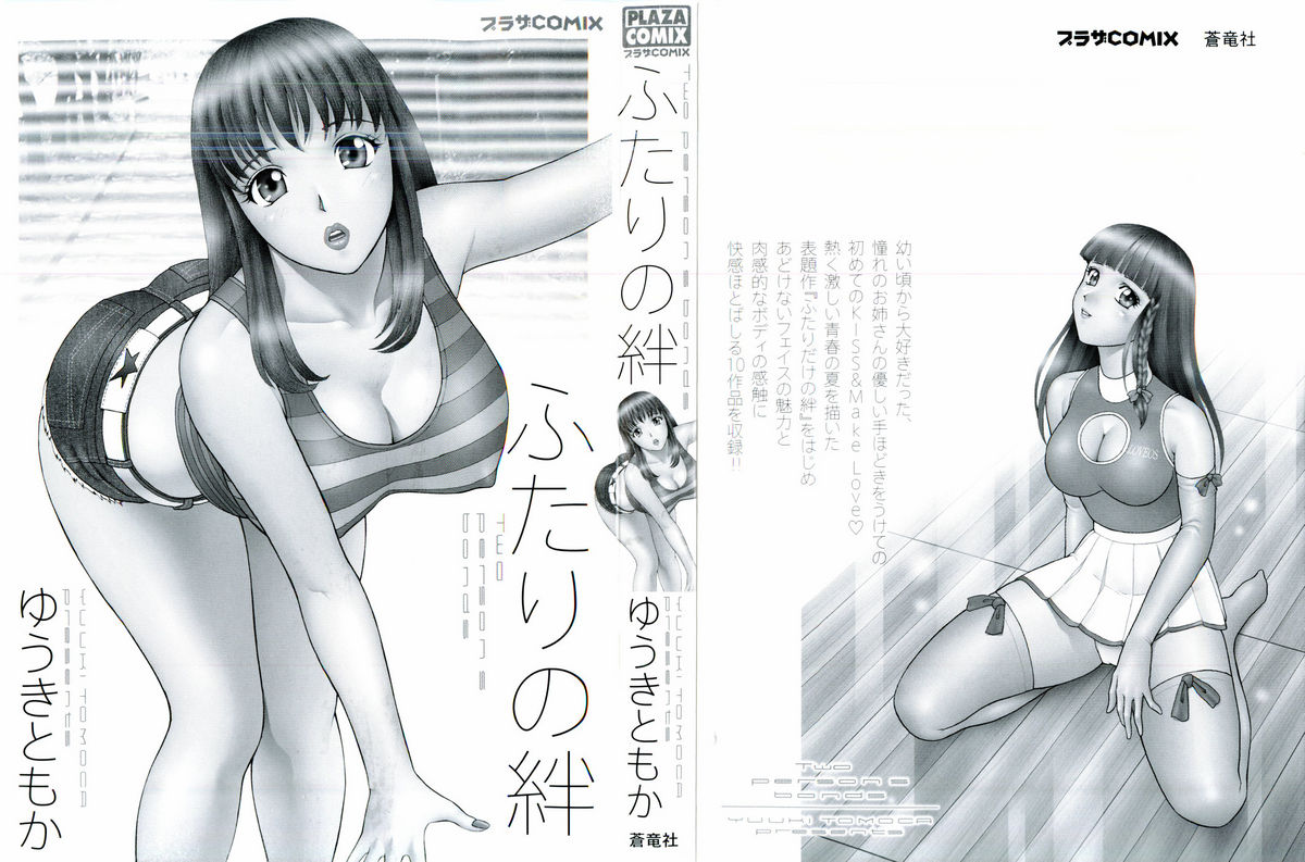Futari No Kizuna - Two Persons Bonds page 3 full