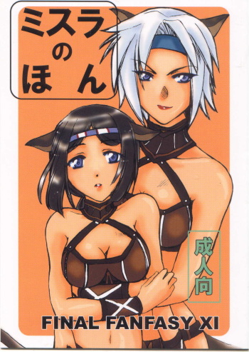 Mithra no Hon cover