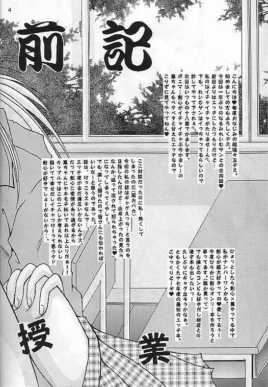 Motto Aishiaimasho page 3 full