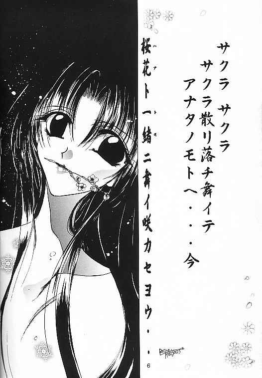 Motto Aishiaimasho page 5 full