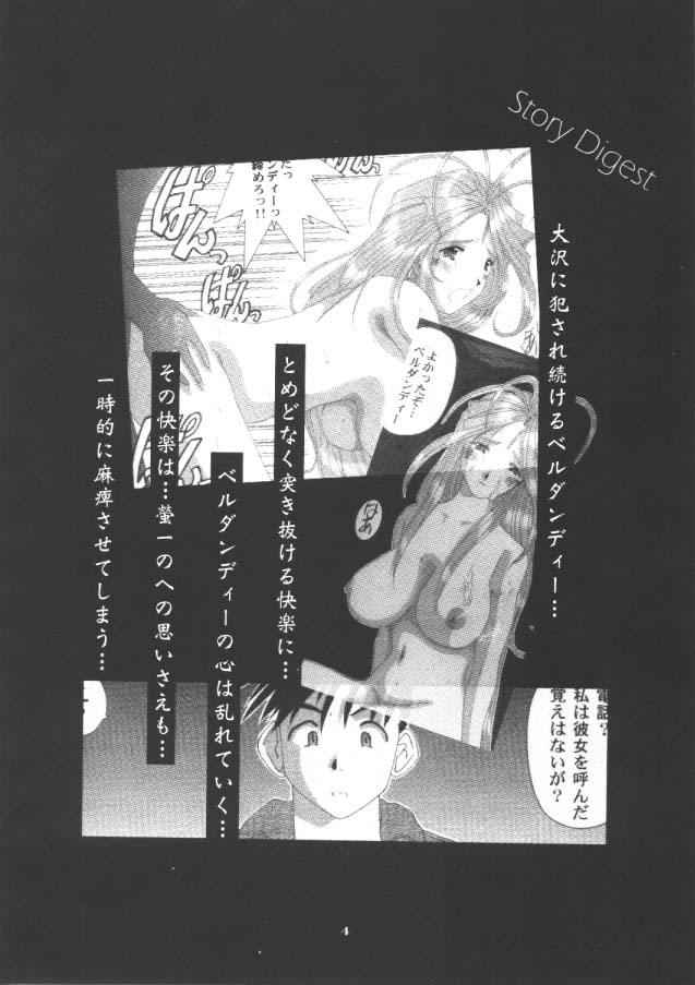Nightmare of My Goddess 5 page 3 full