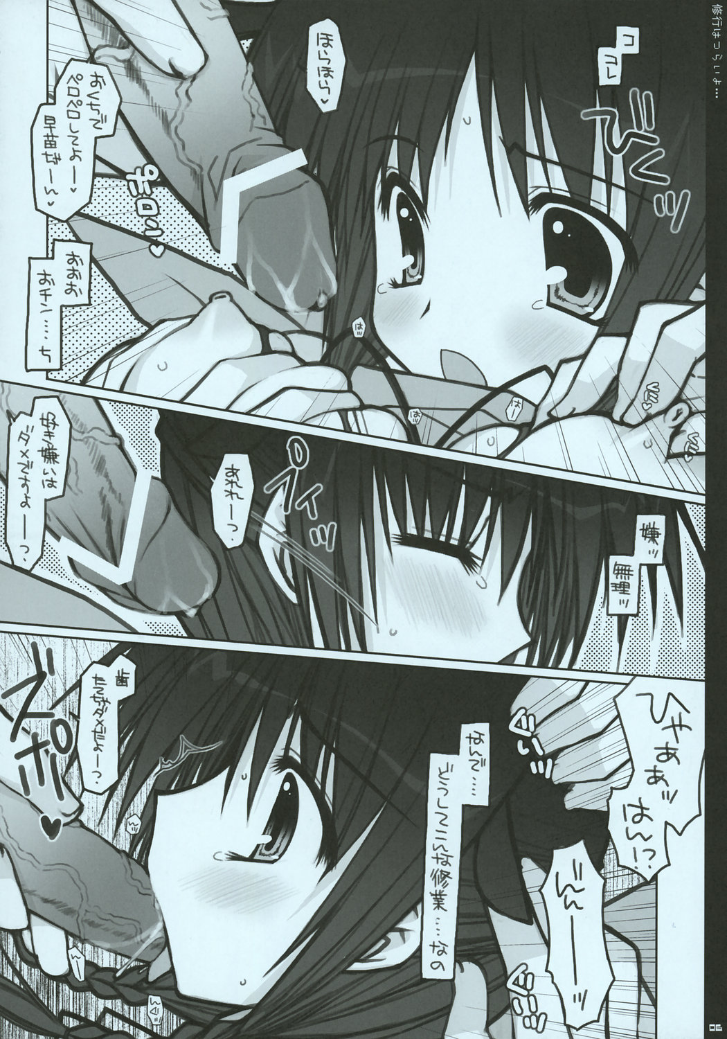 Shugyou wa Tsurai yo... page 5 full