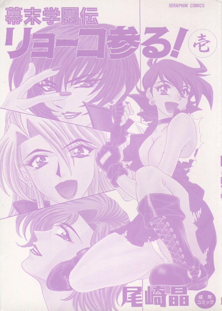 Bakumatsu Gakuenden Ryoko Mairu 1 page 3 full