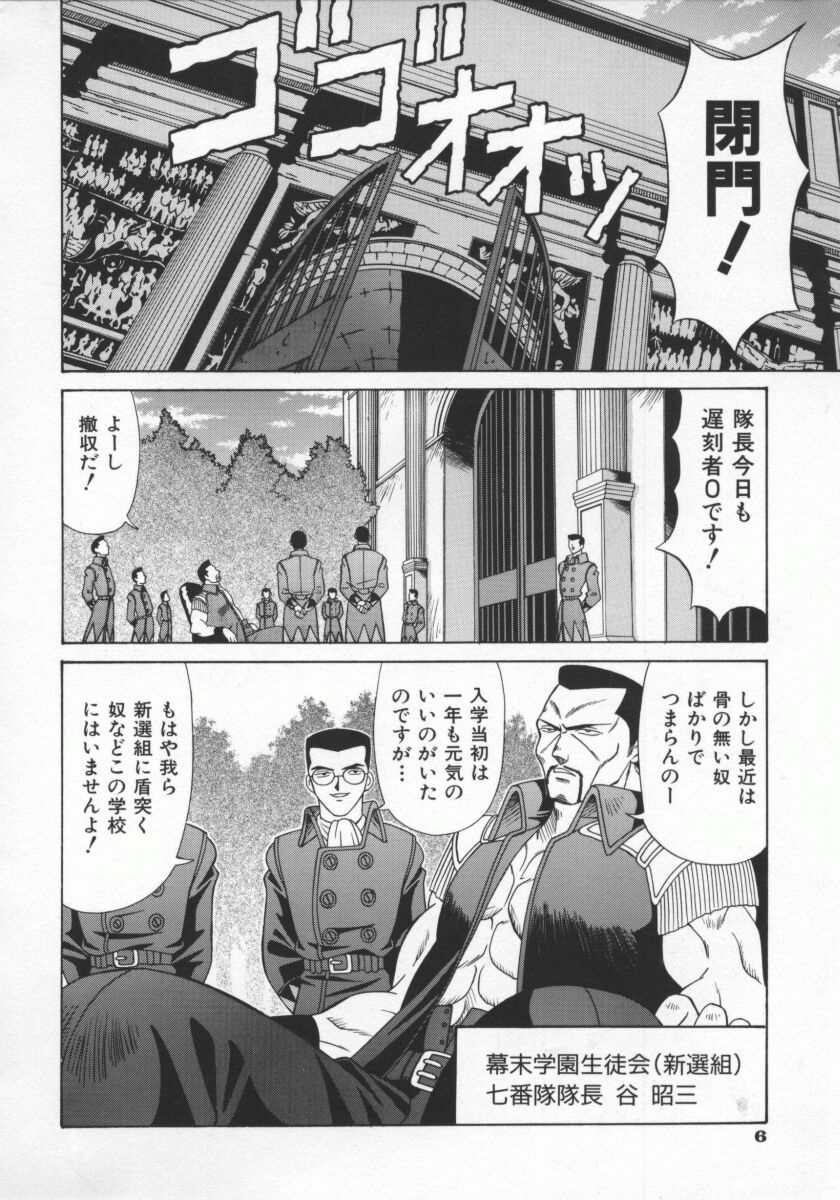 Bakumatsu Gakuenden Ryoko Mairu 1 page 9 full