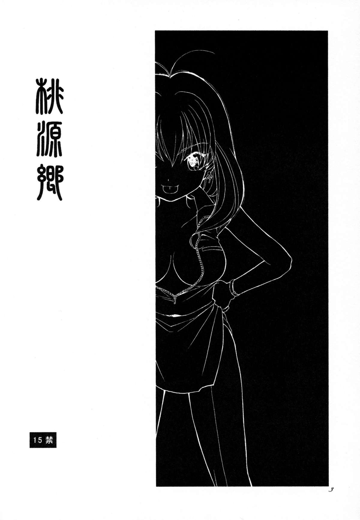 Tougenkyou page 2 full