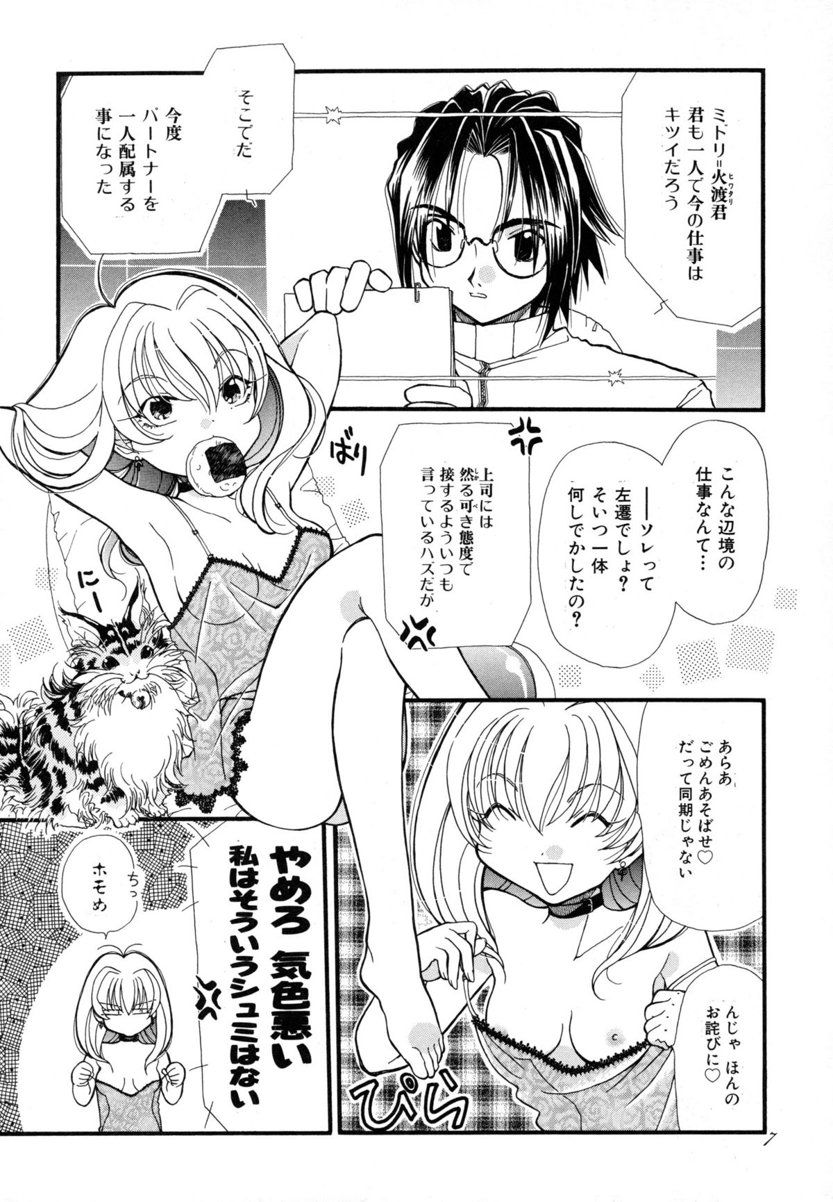 Tougenkyou page 6 full