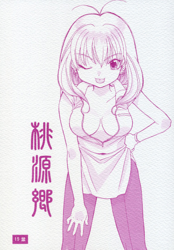 Tougenkyou cover