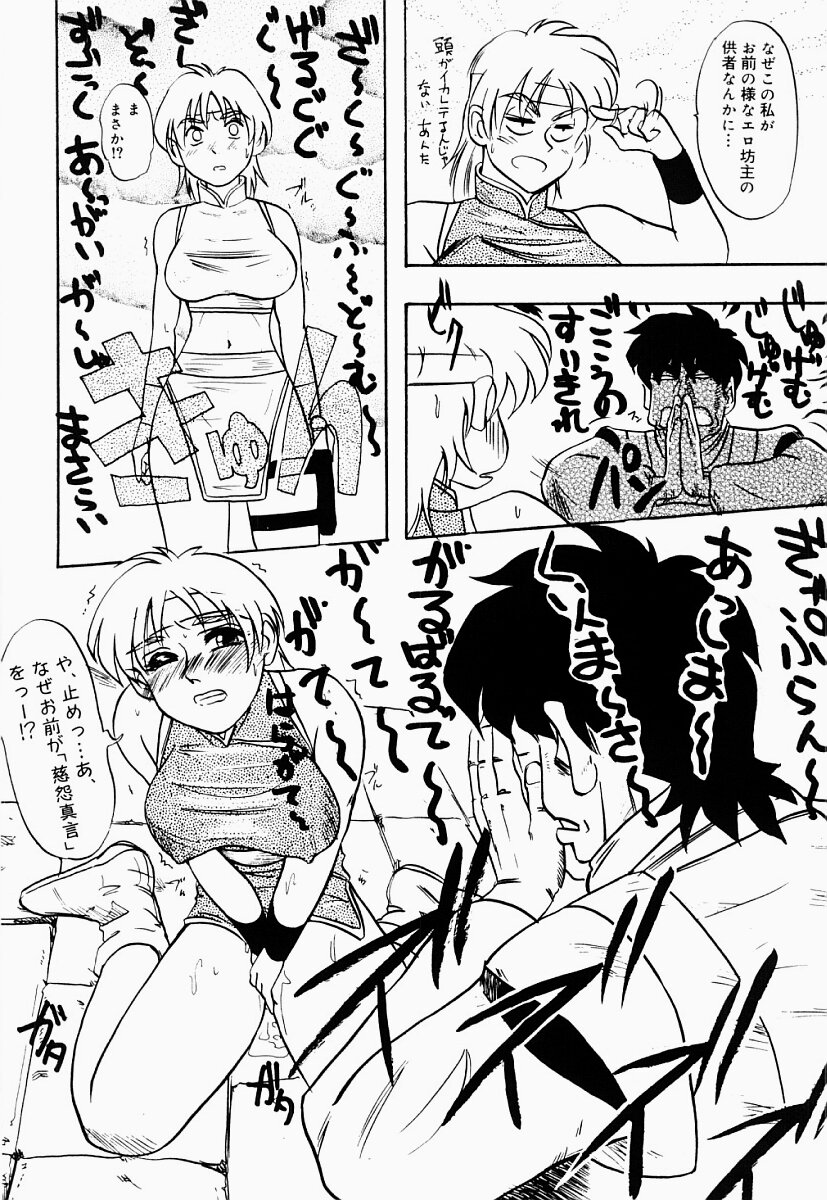 Saiyuu Engi page 9 full