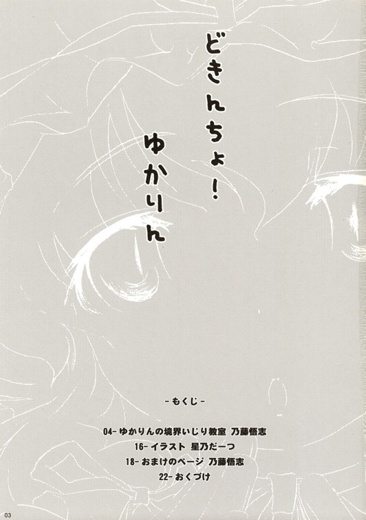 Dokincho! Yukarin page 2 full