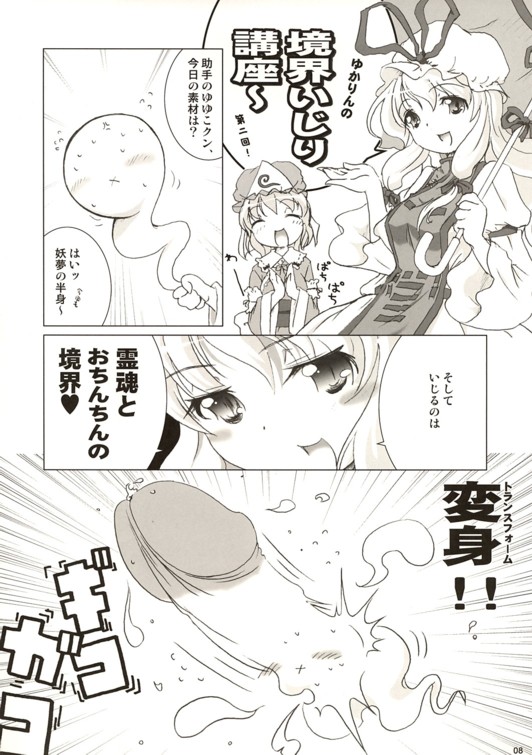 Dokincho! Yukarin page 7 full