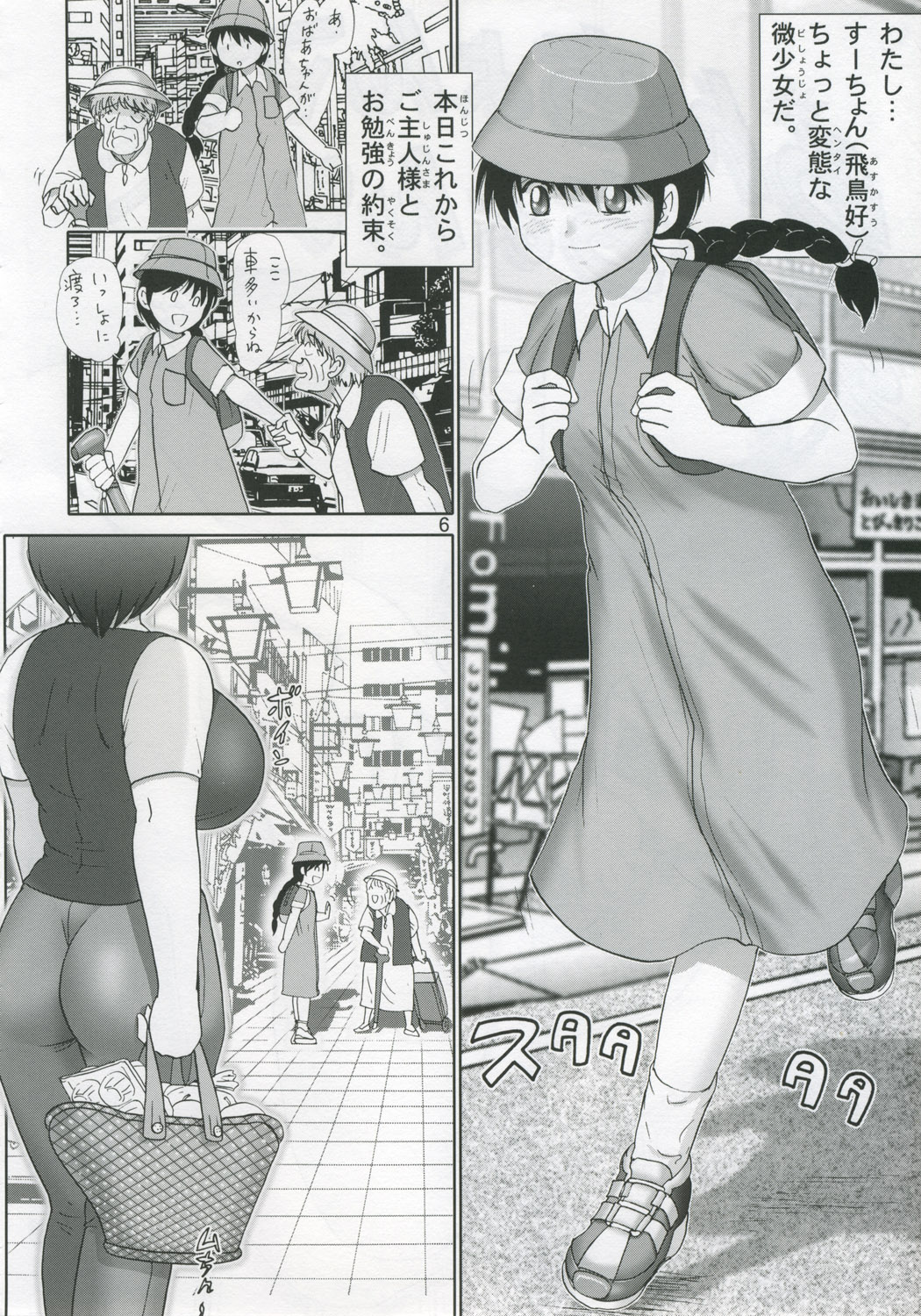 Jintoku No Kenkyuu 11 page 6 full