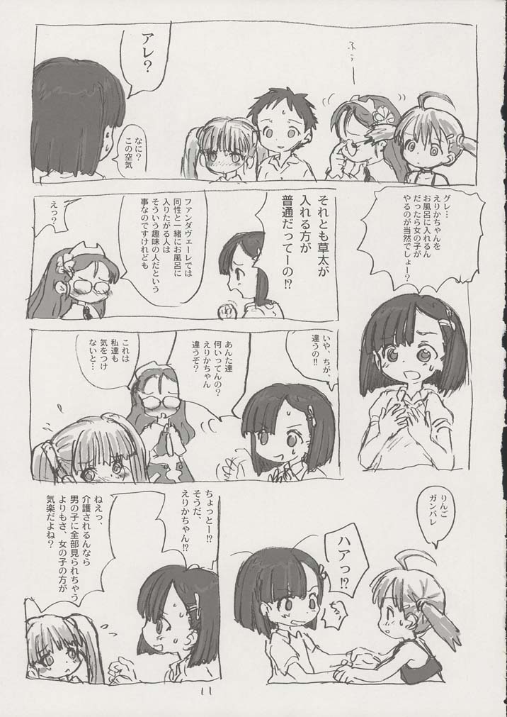 Gretel-san Ki o Tsukete page 10 full