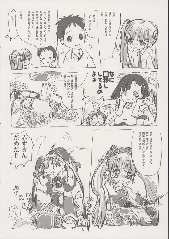Gretel-san Ki o Tsukete page 5 full
