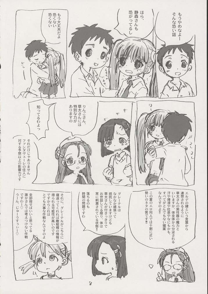 Gretel-san Ki o Tsukete page 7 full