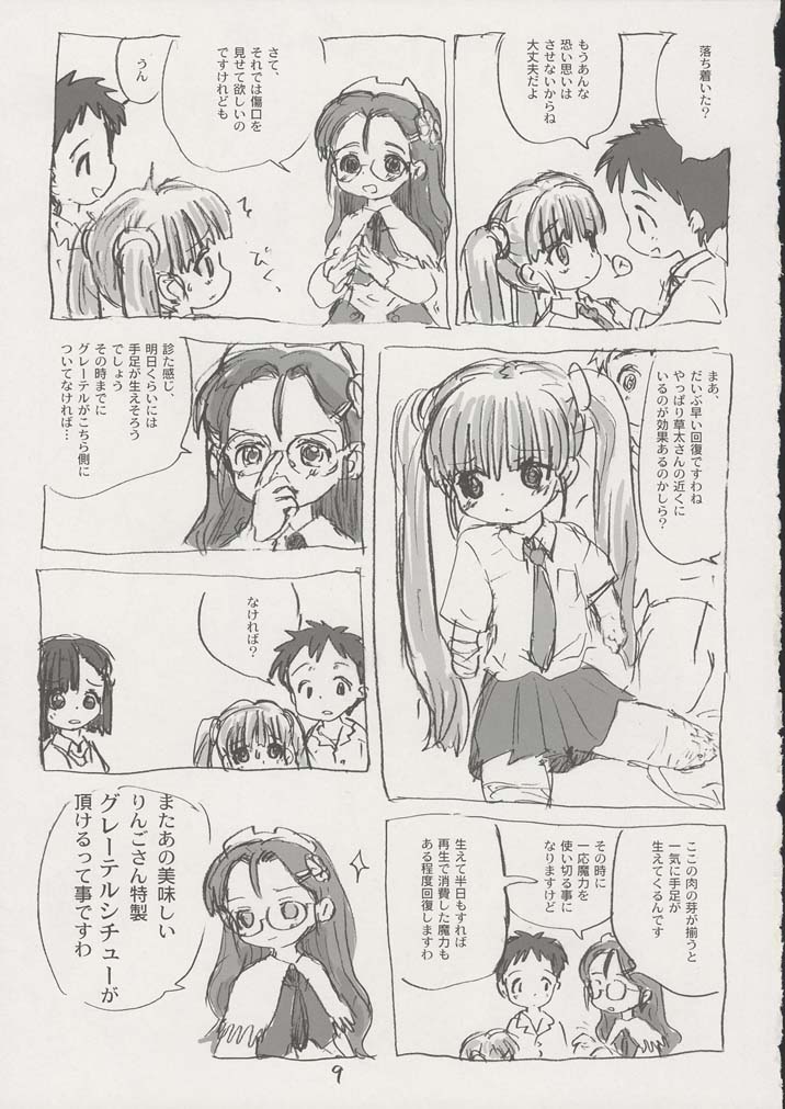 Gretel-san Ki o Tsukete page 8 full