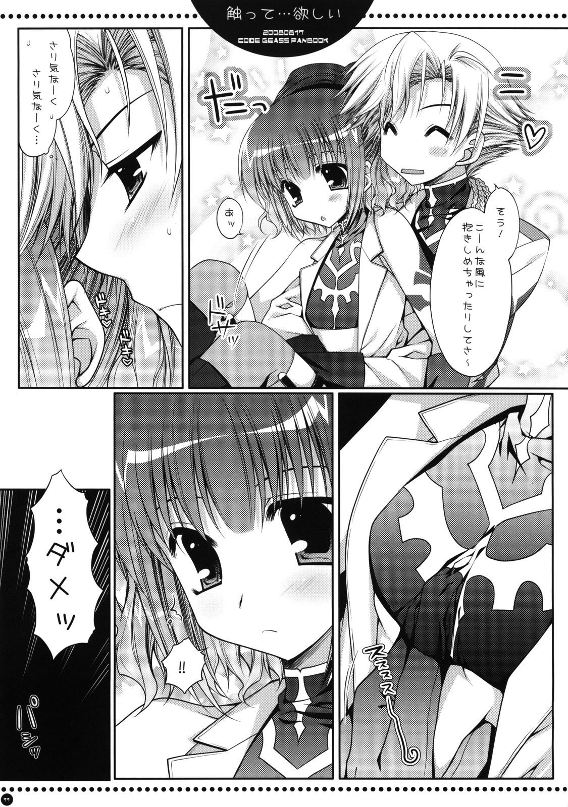 Sawatte... Hoshii page 10 full