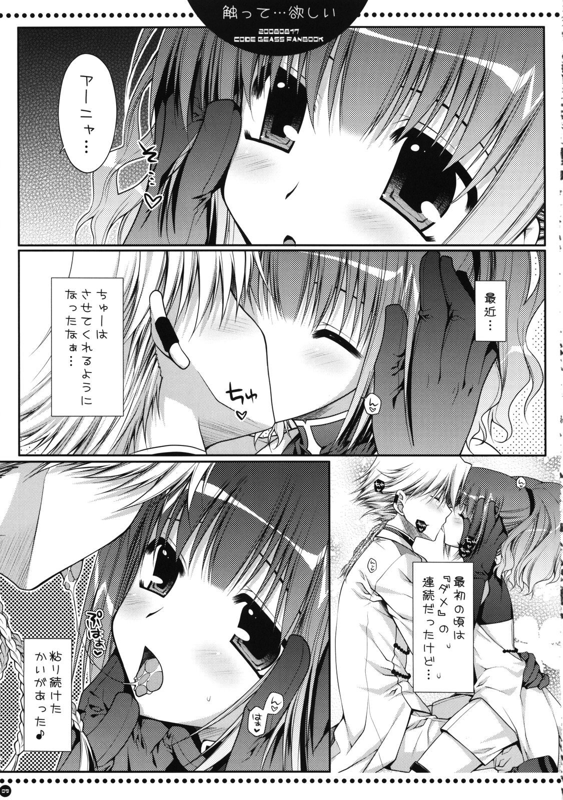 Sawatte... Hoshii page 8 full