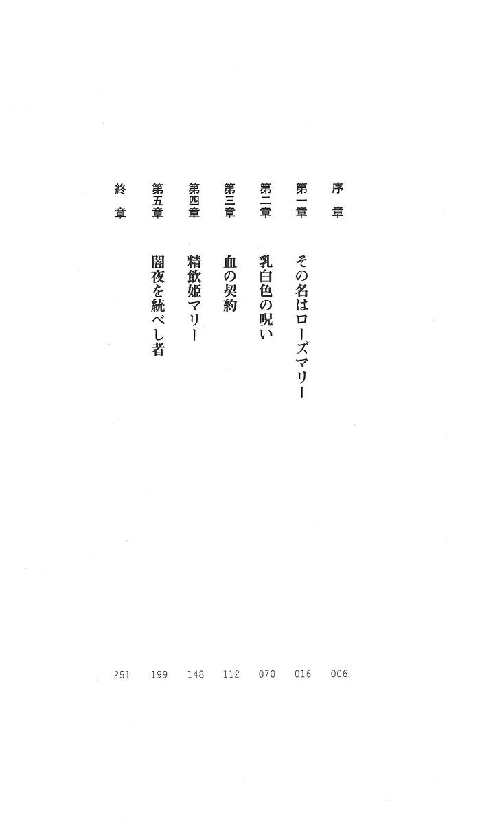Ma no Kougyoku Rosemary - Jubaku no Hanayome page 4 full